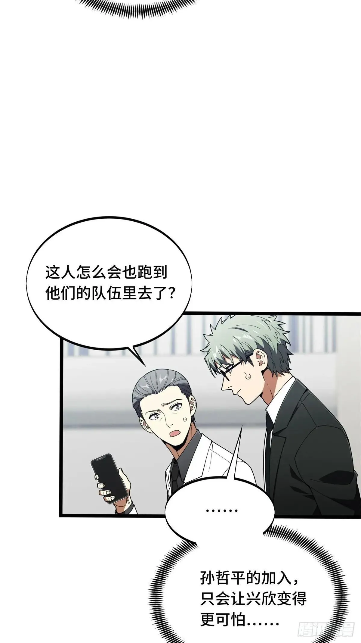 第241话 身份真假 第6页