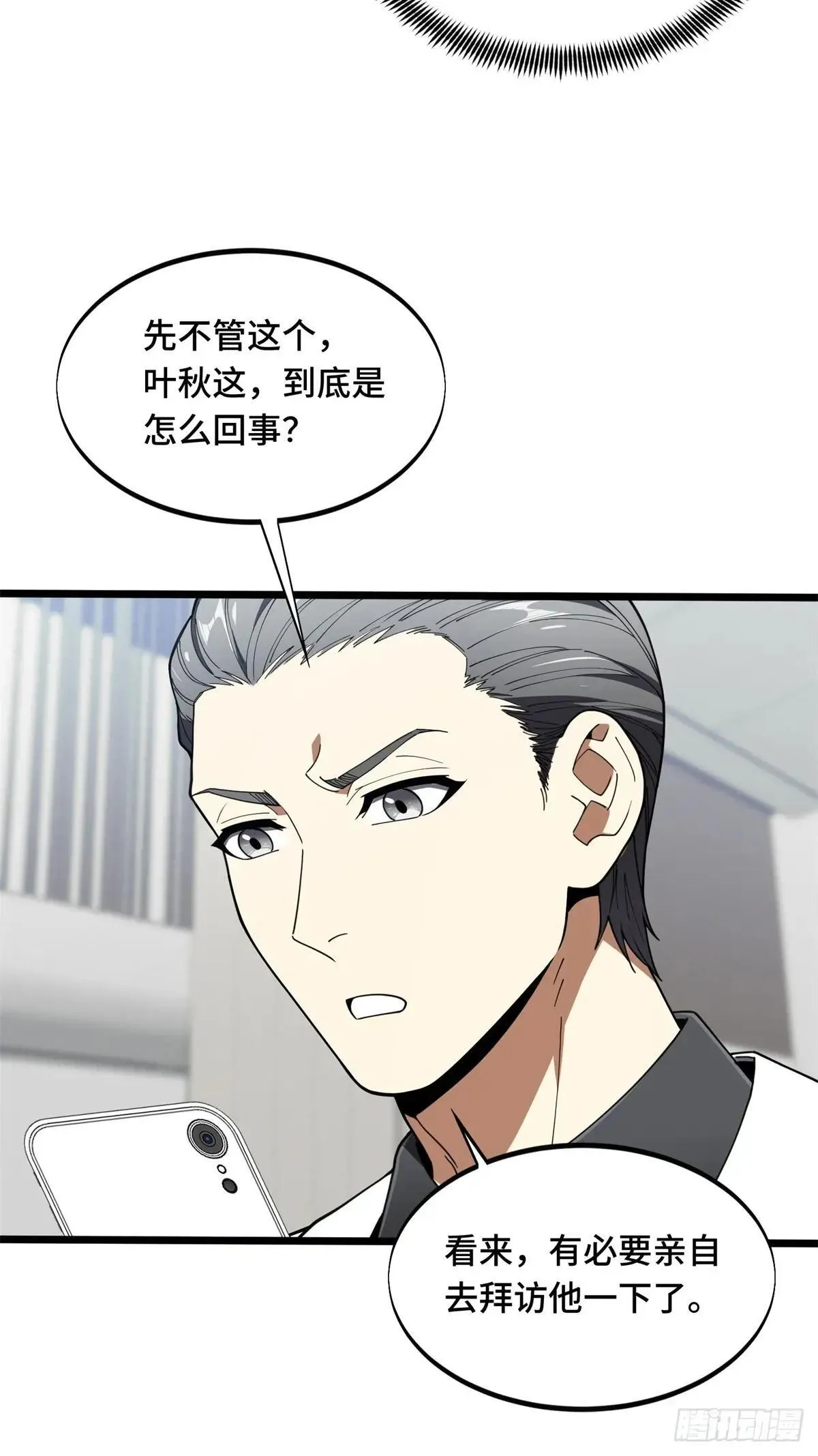 第241话 身份真假 第7页