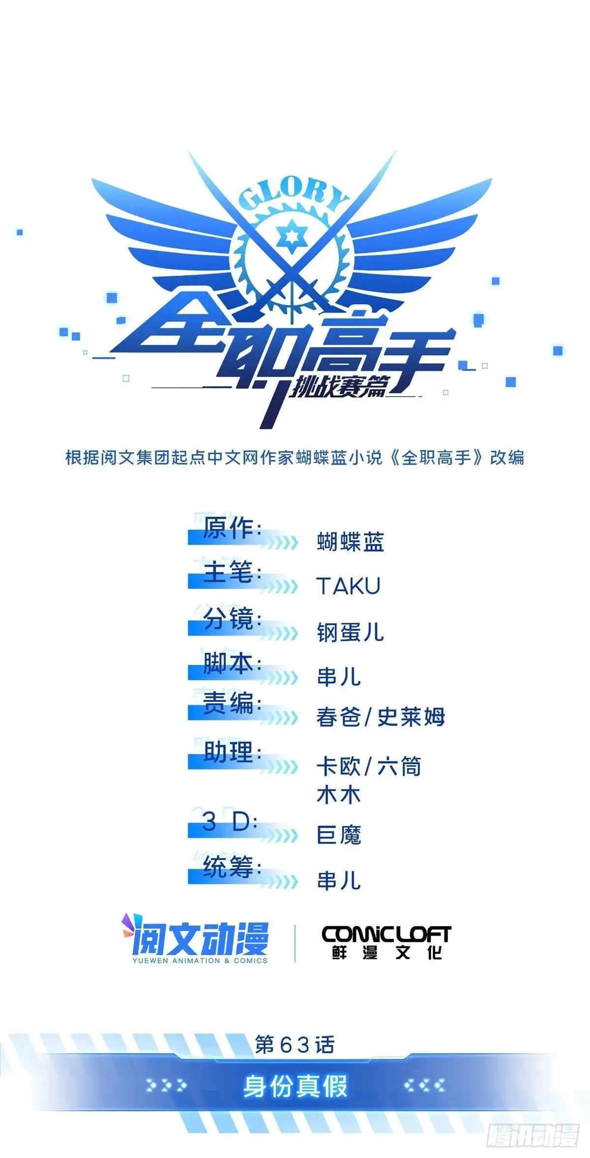 第241话 身份真假 第8页