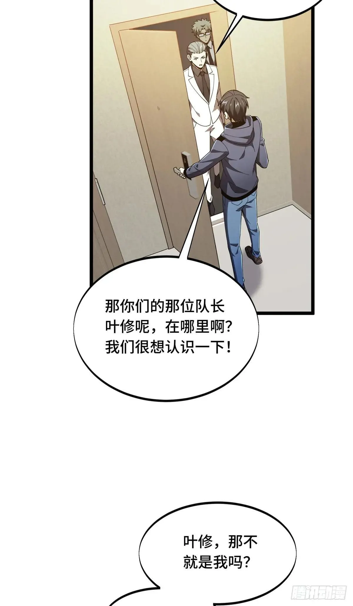 第241话 身份真假 第10页