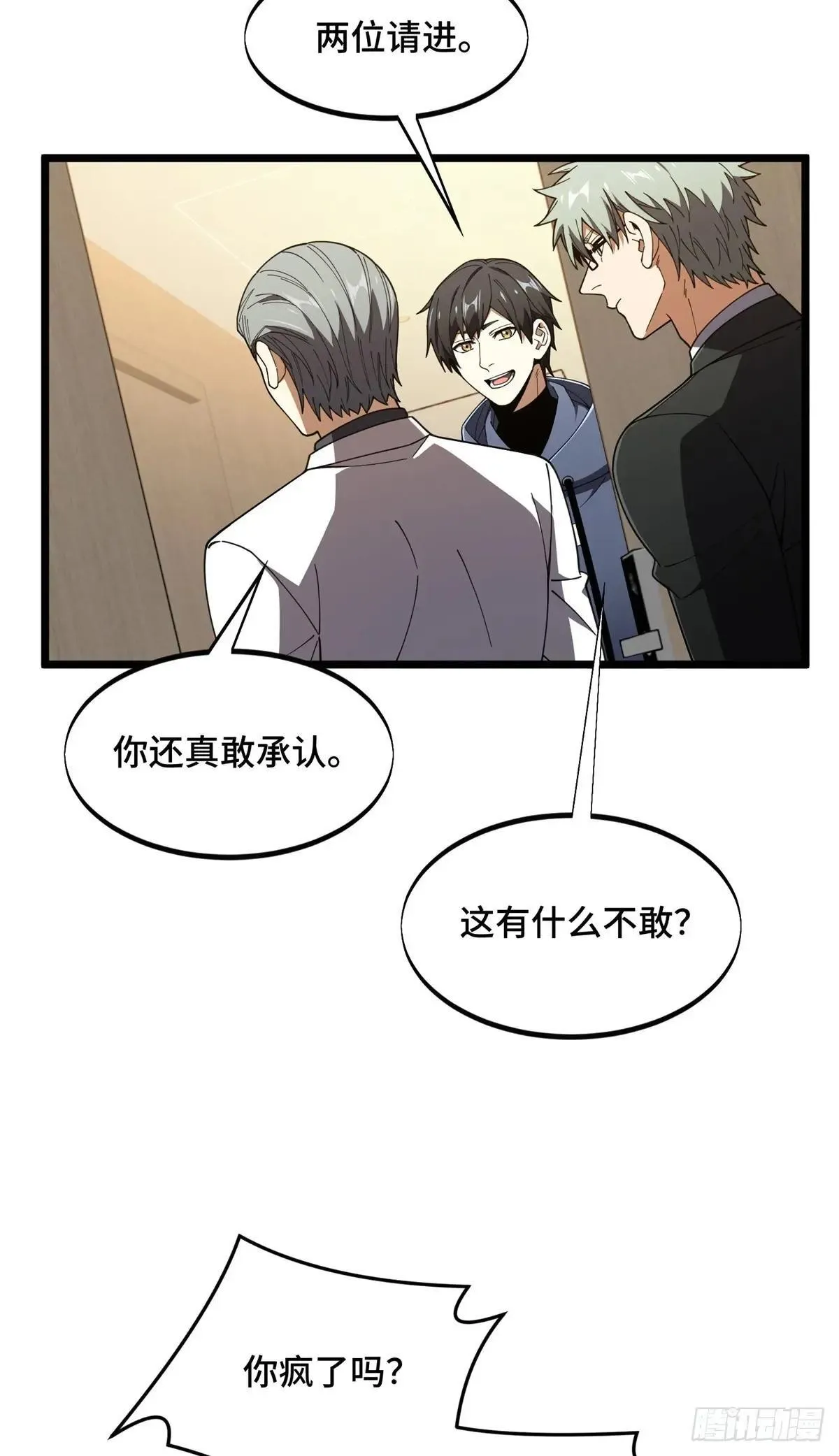 第241话 身份真假 第11页