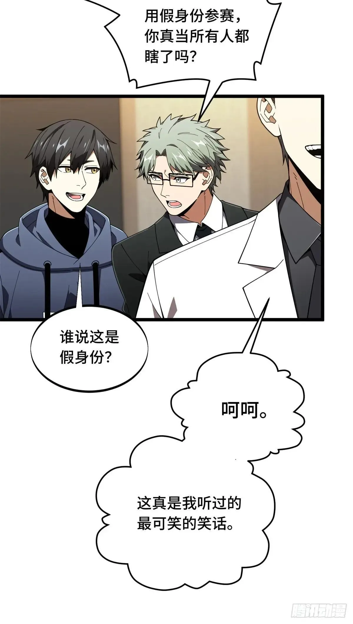 第241话 身份真假 第12页