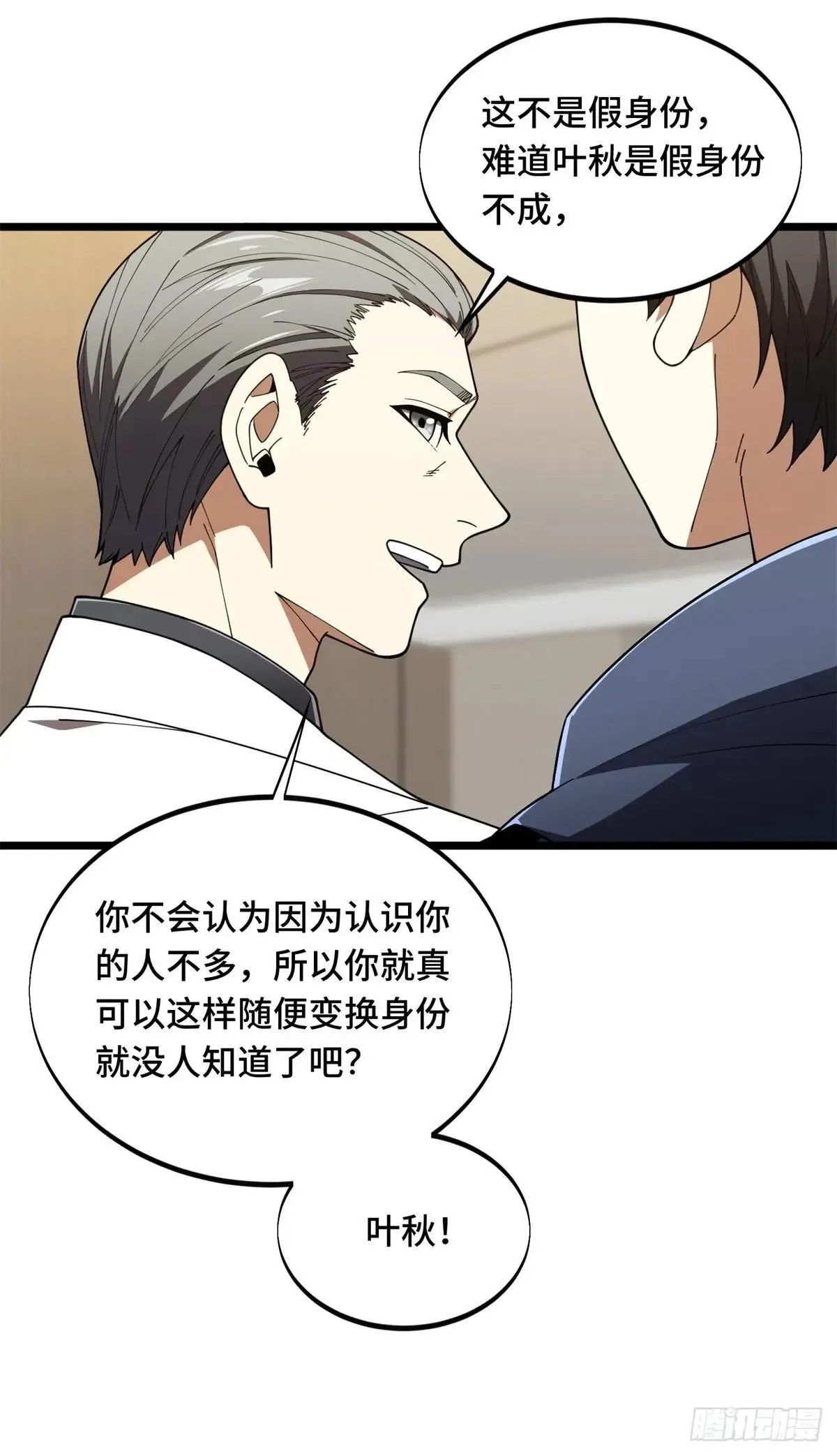 第241话 身份真假 第13页