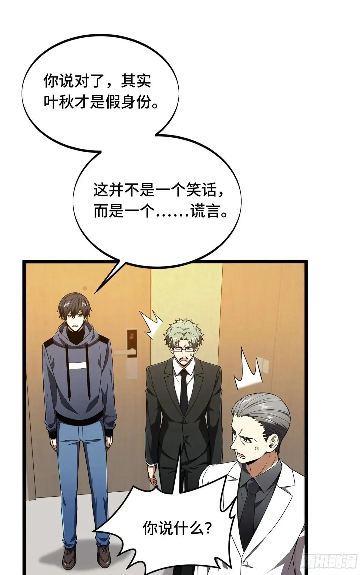 第241话 身份真假 第14页