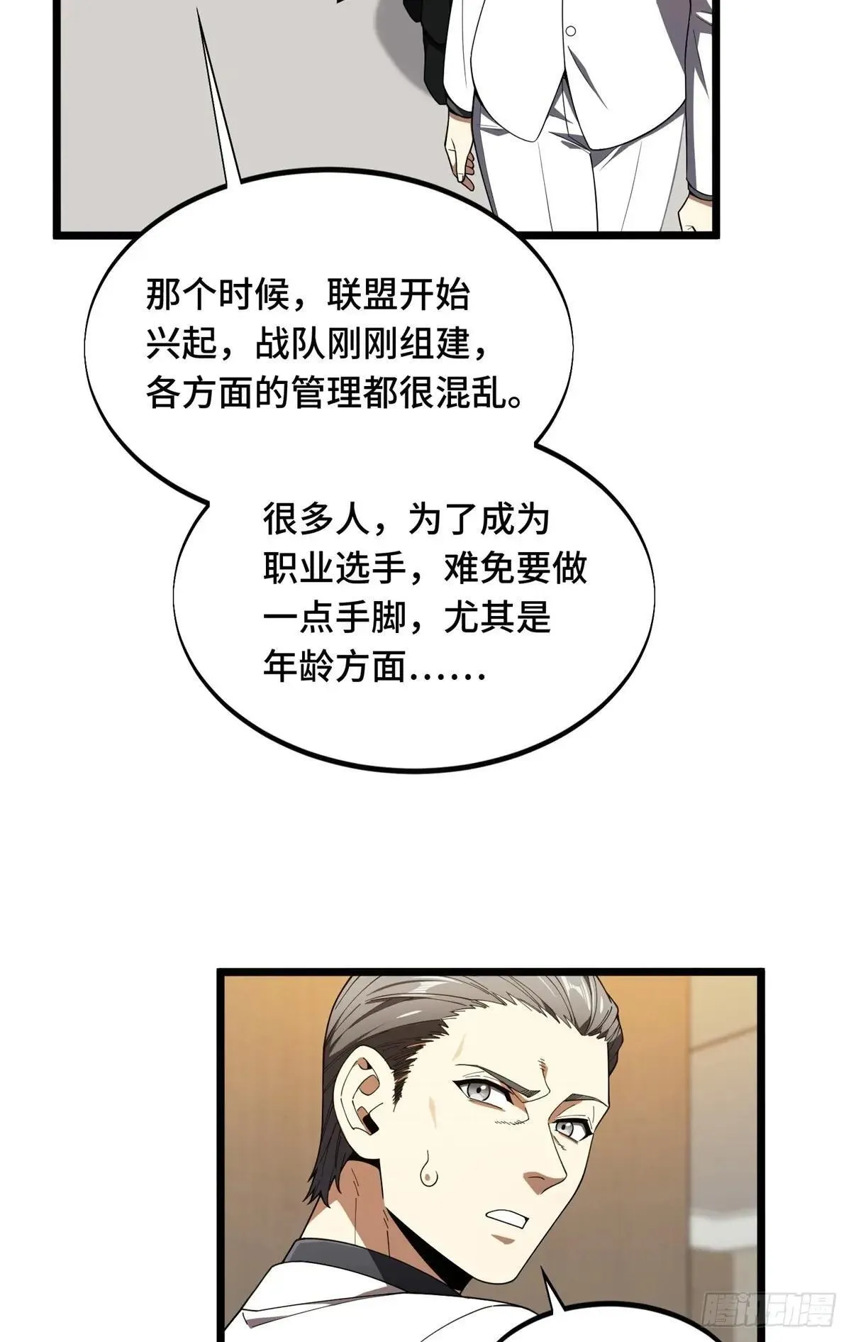第241话 身份真假 第15页