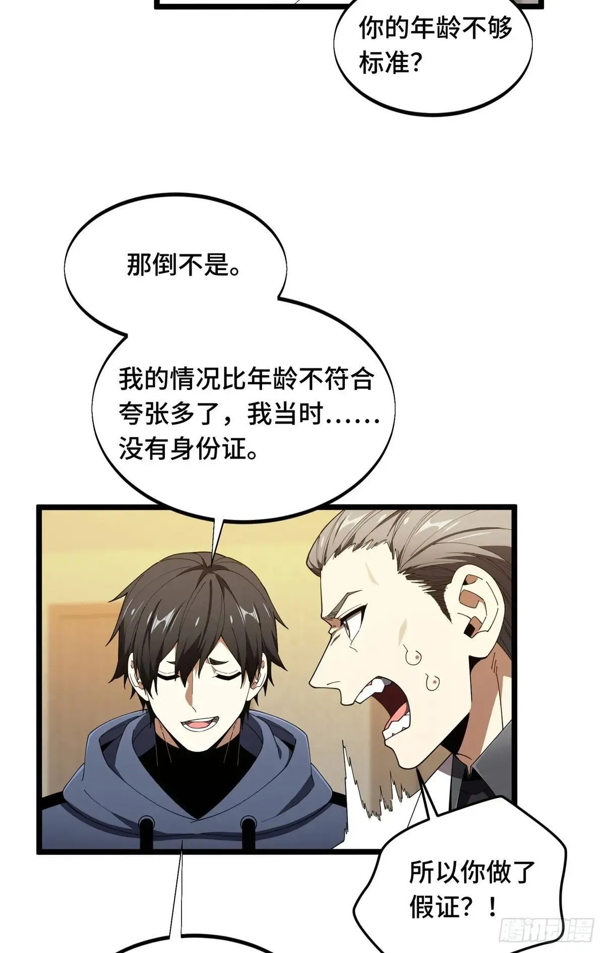 第241话 身份真假 第16页