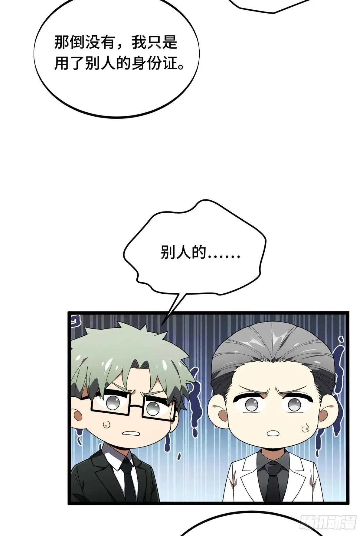 第241话 身份真假 第17页