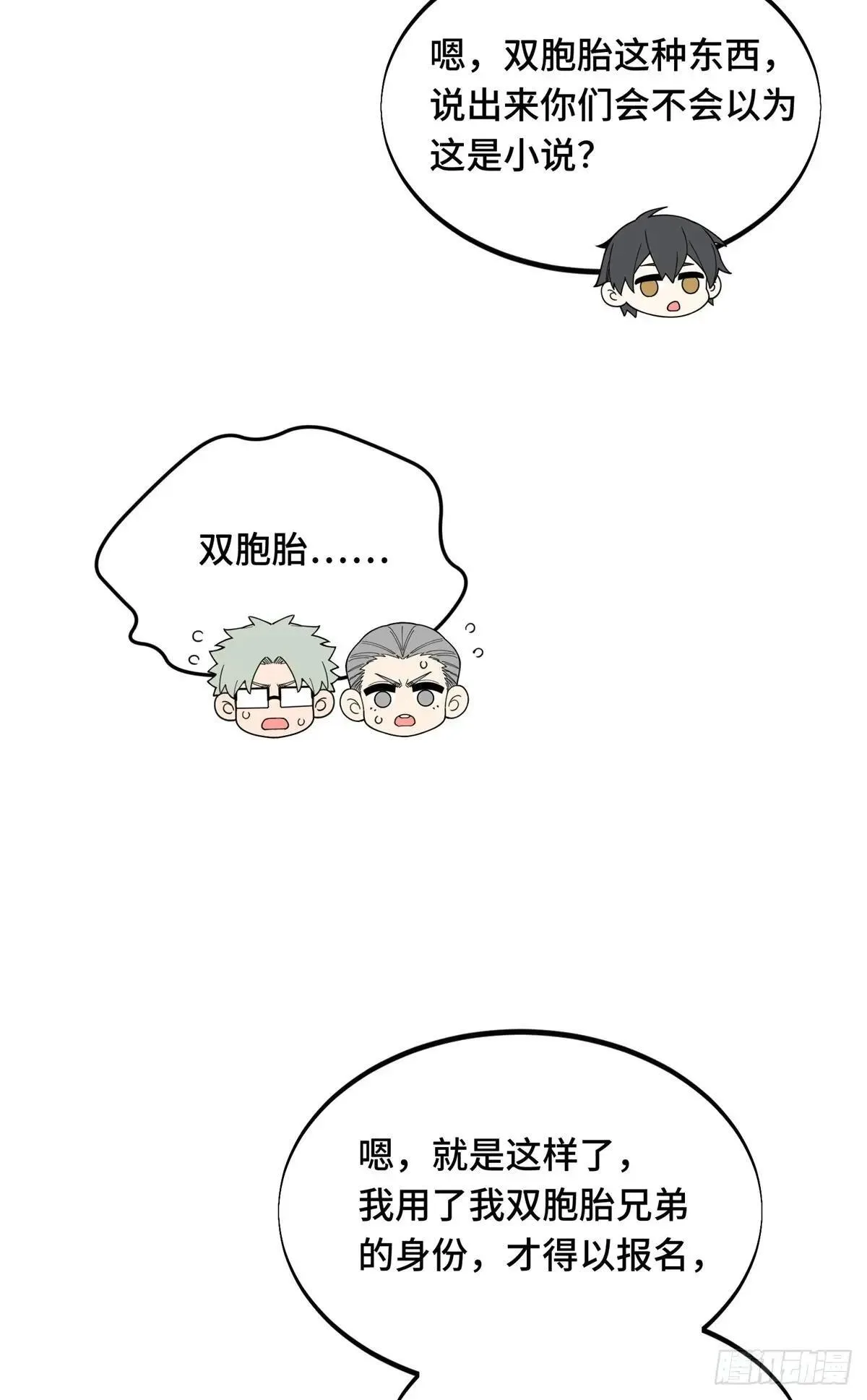 第241话 身份真假 第18页