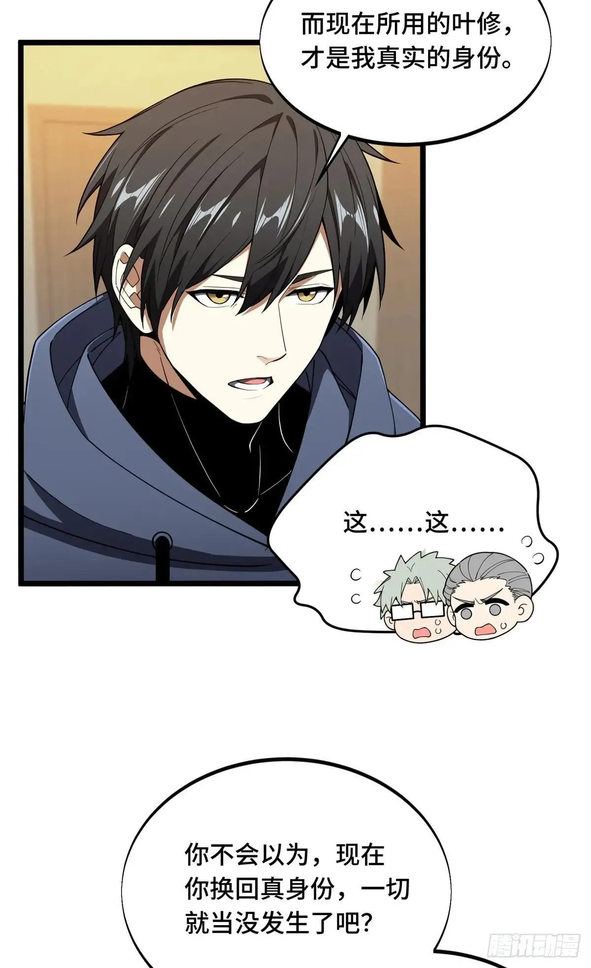 第241话 身份真假 第19页
