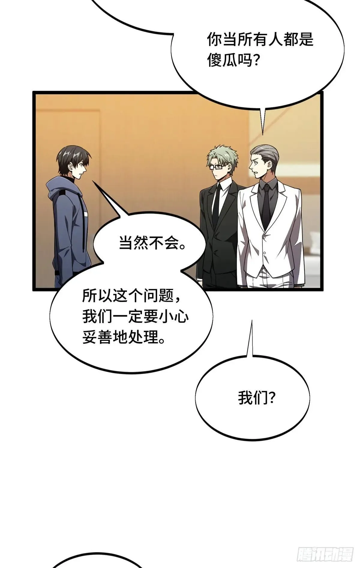 第241话 身份真假 第20页