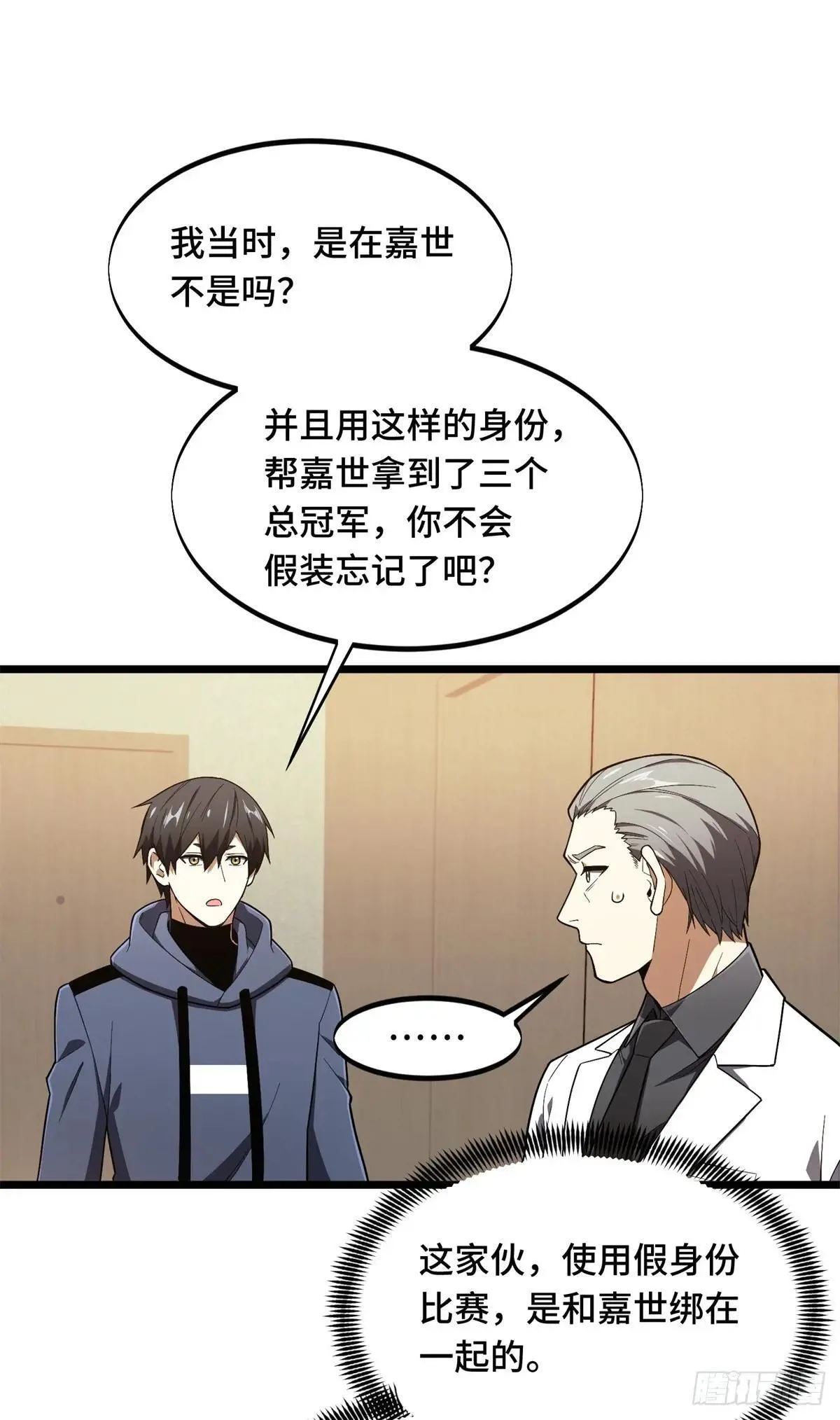 第241话 身份真假 第22页