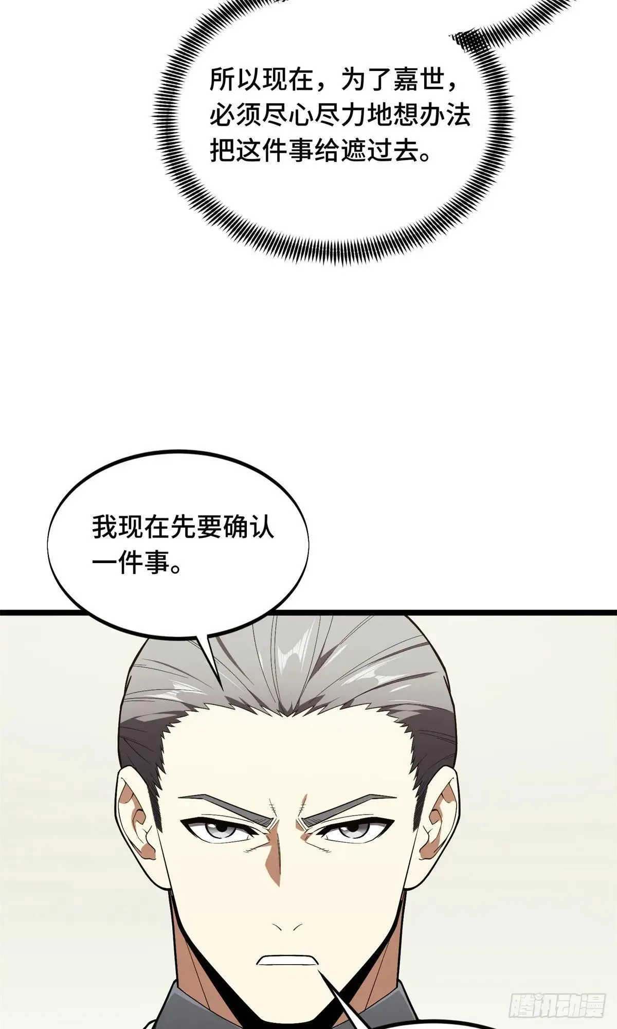 第241话 身份真假 第23页