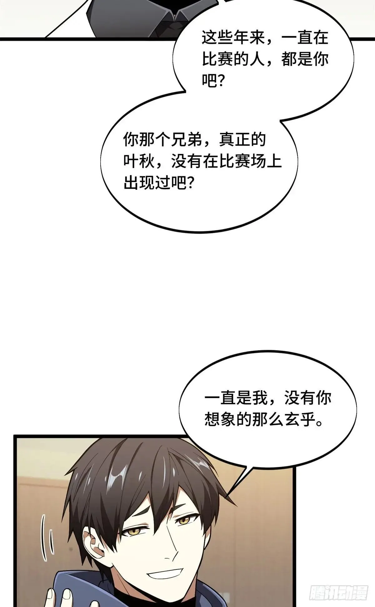 第241话 身份真假 第24页
