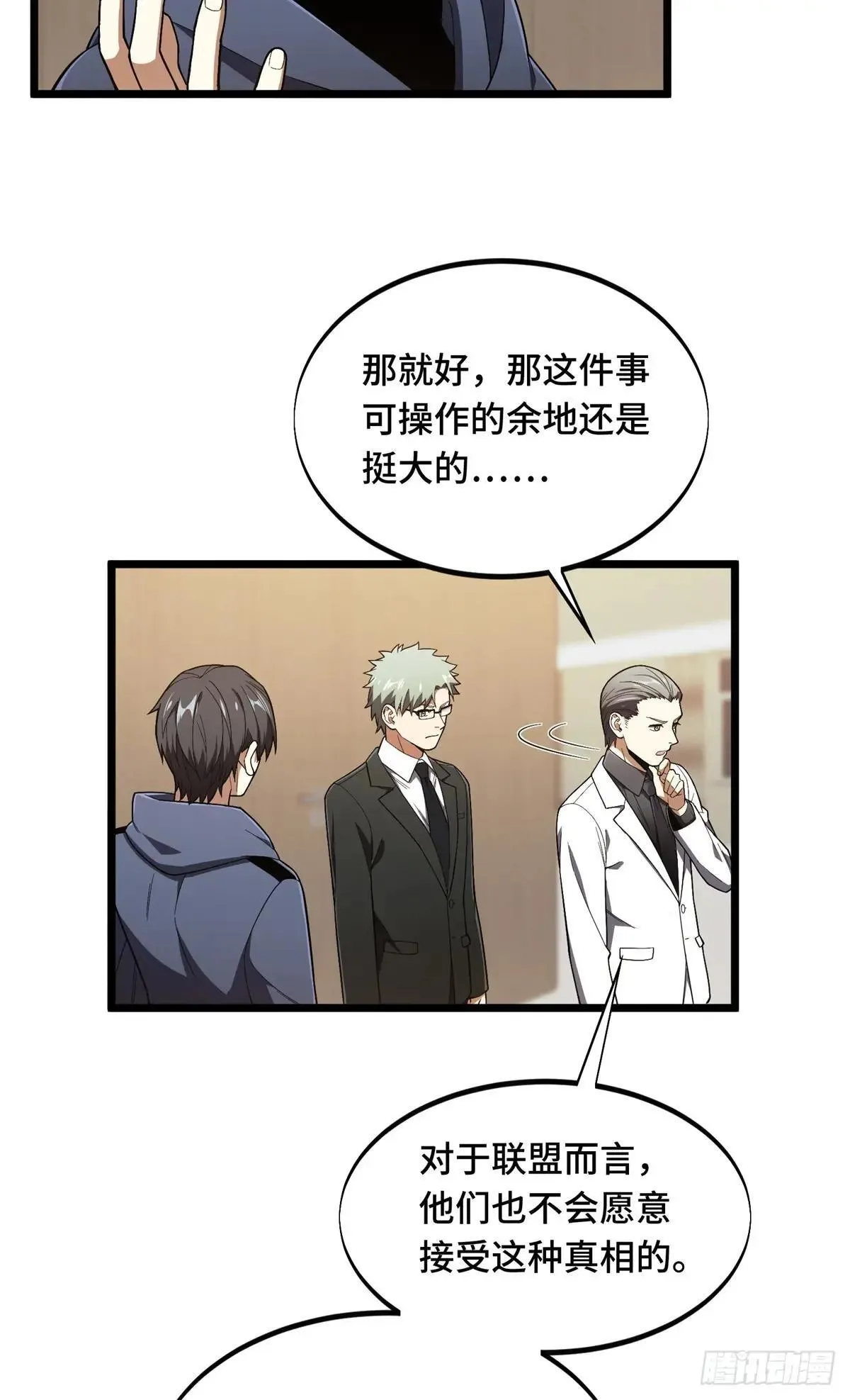 第241话 身份真假 第25页