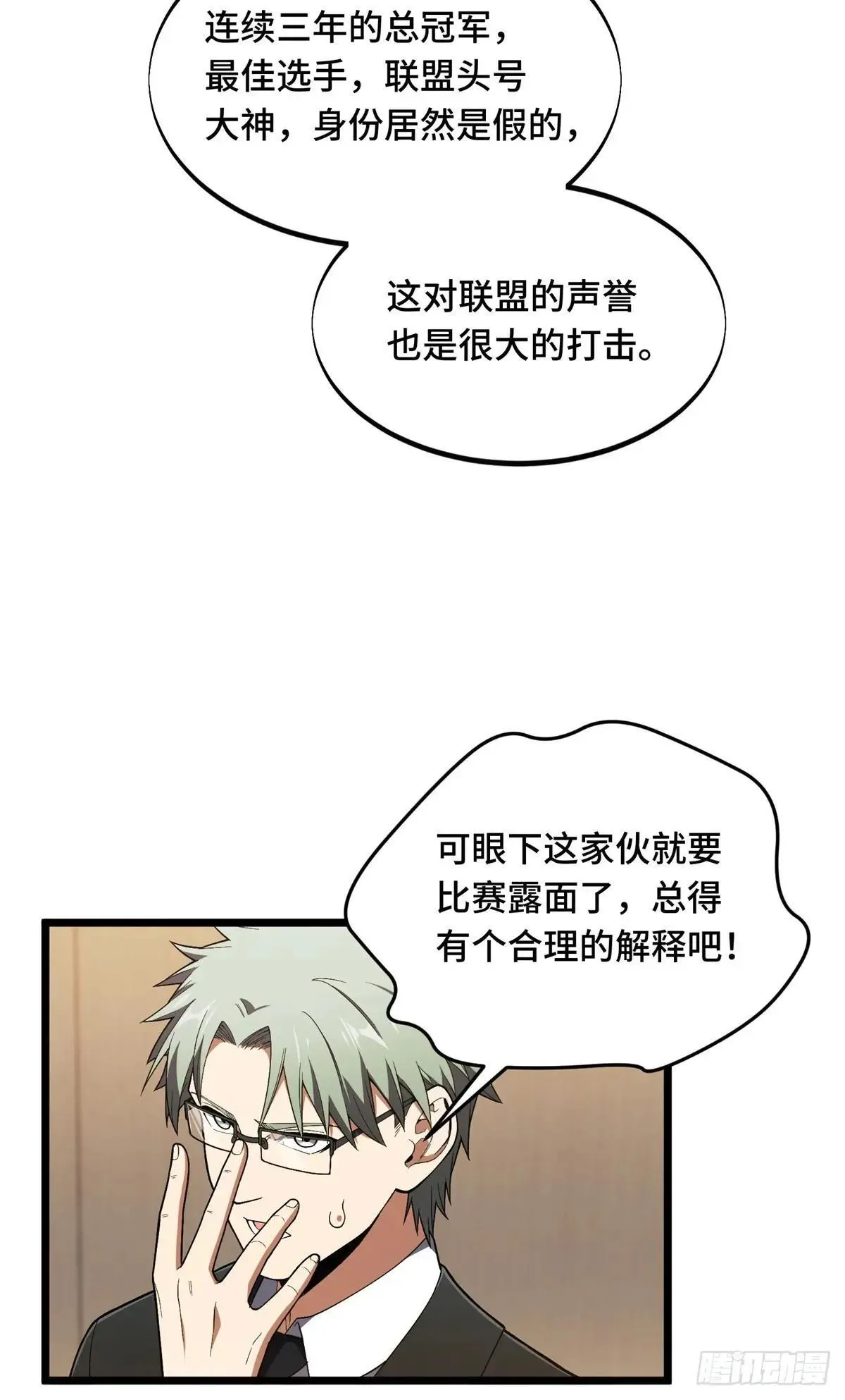 第241话 身份真假 第26页