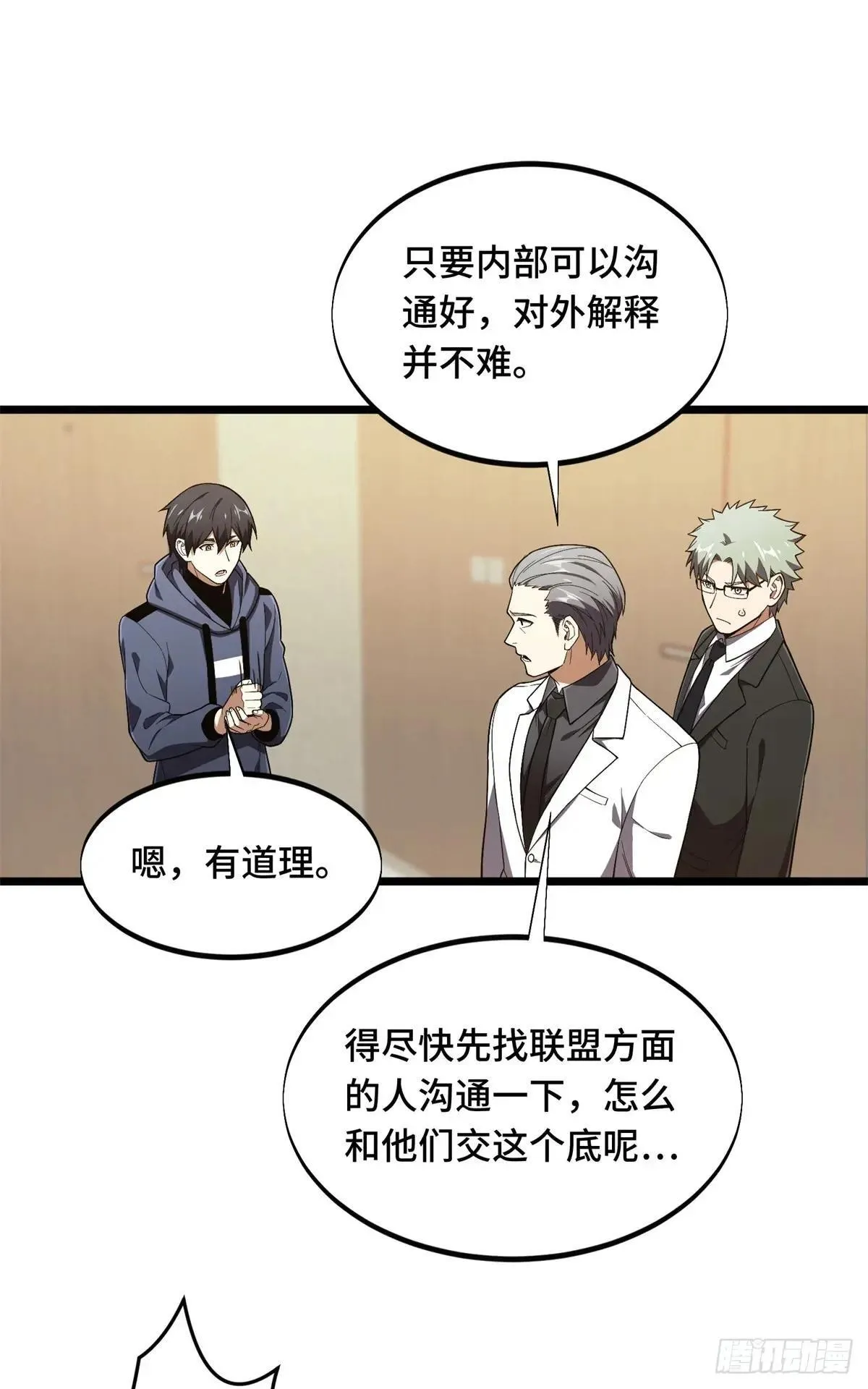 第241话 身份真假 第27页