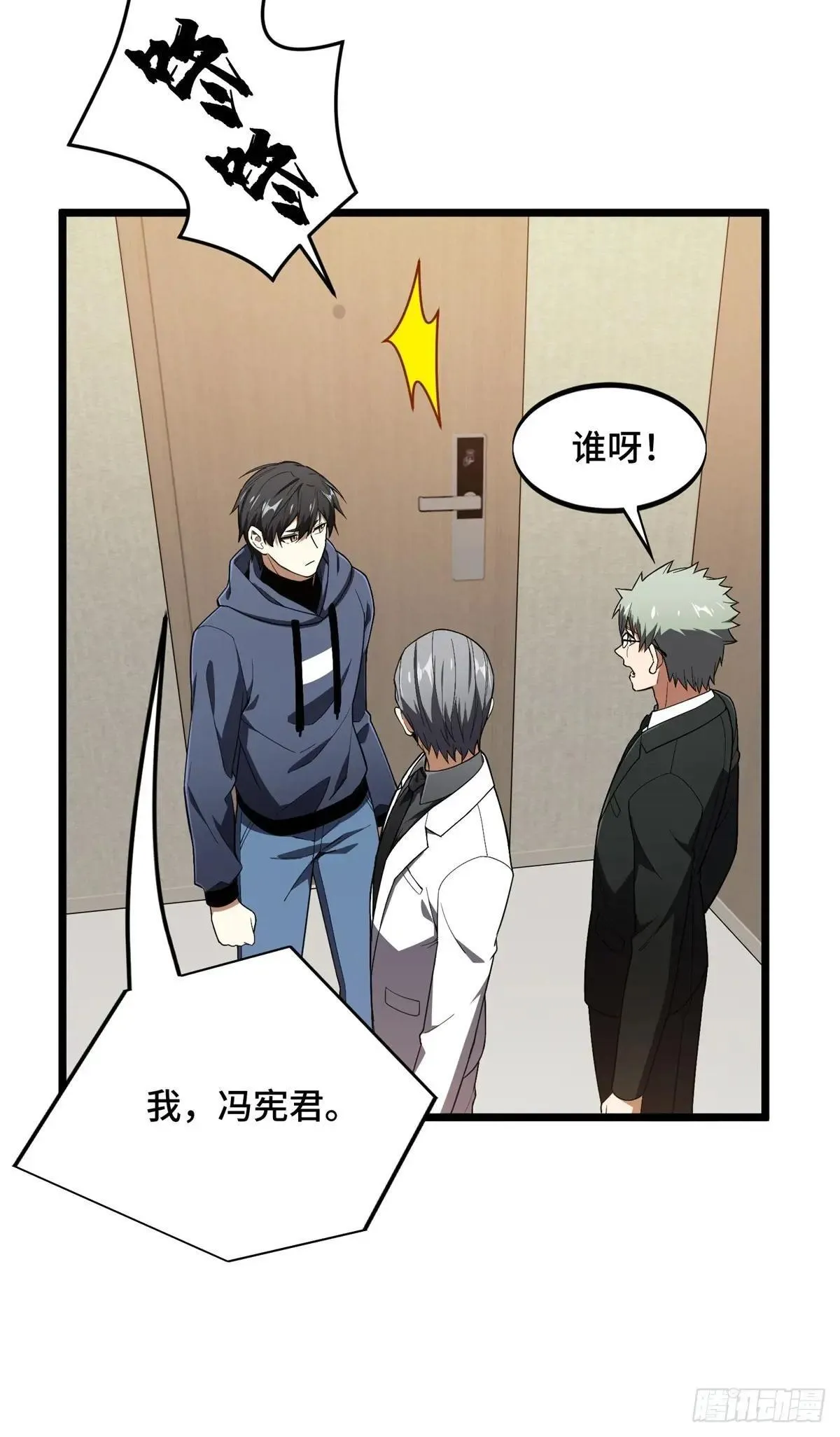 第241话 身份真假 第28页