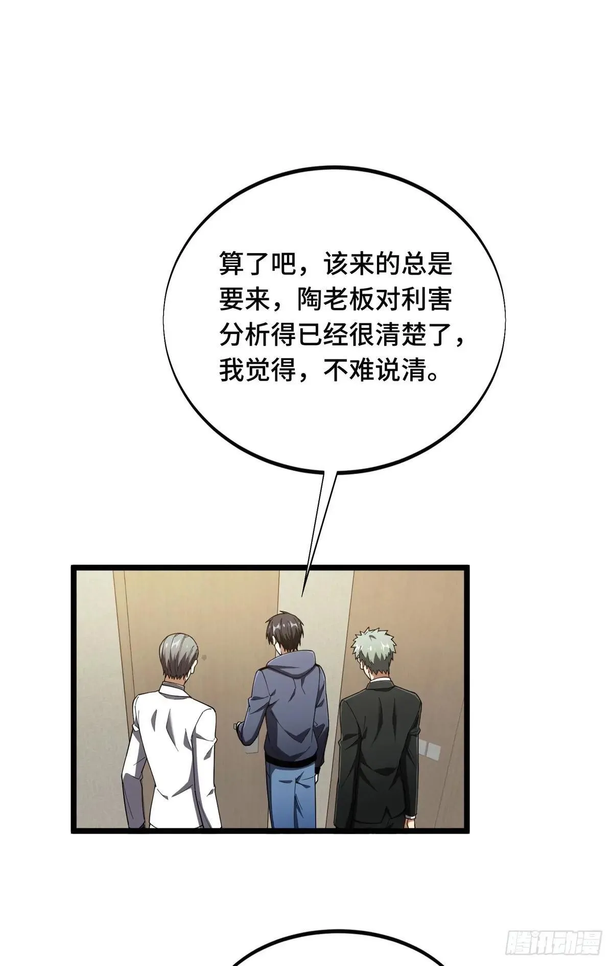 第241话 身份真假 第30页
