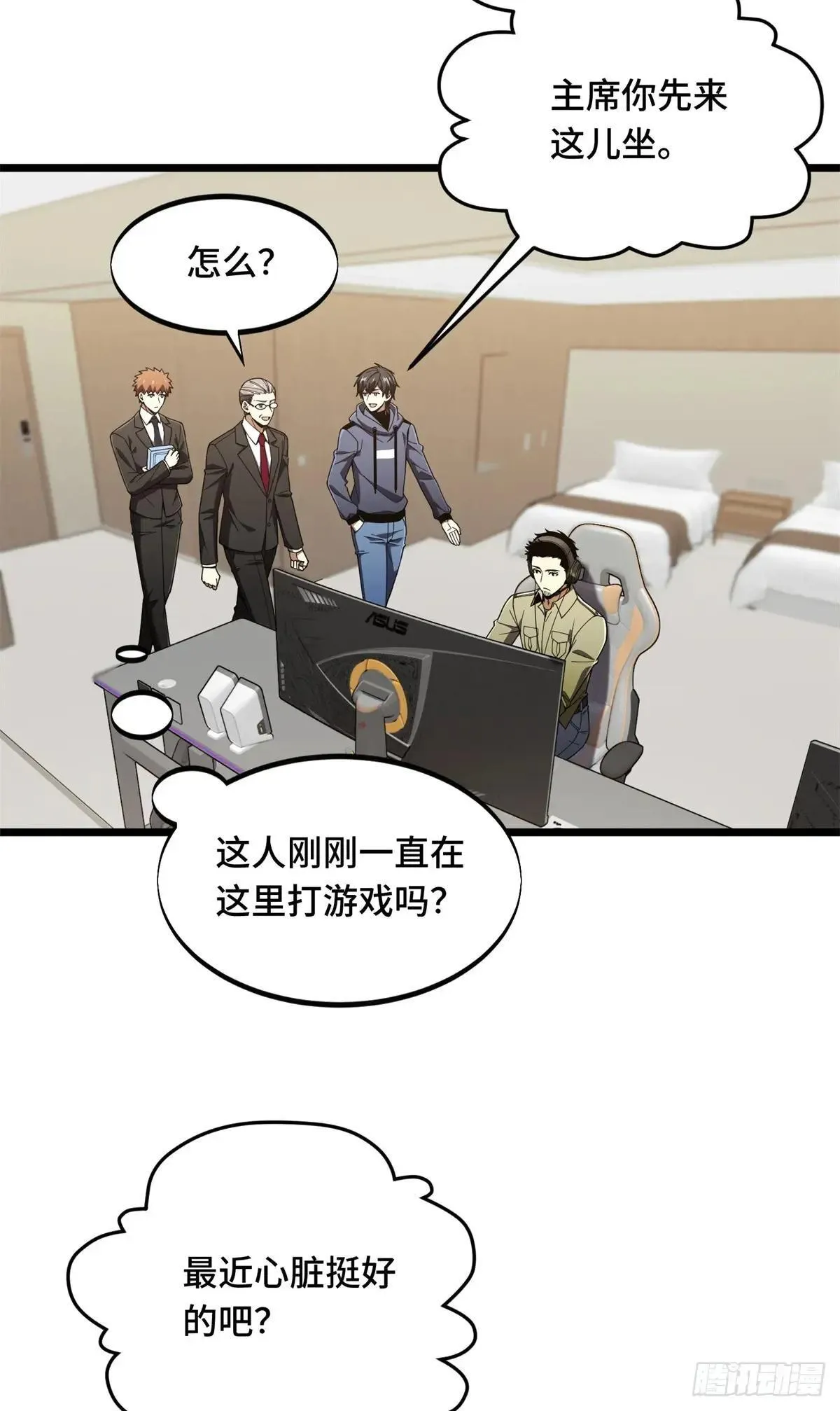 第241话 身份真假 第32页