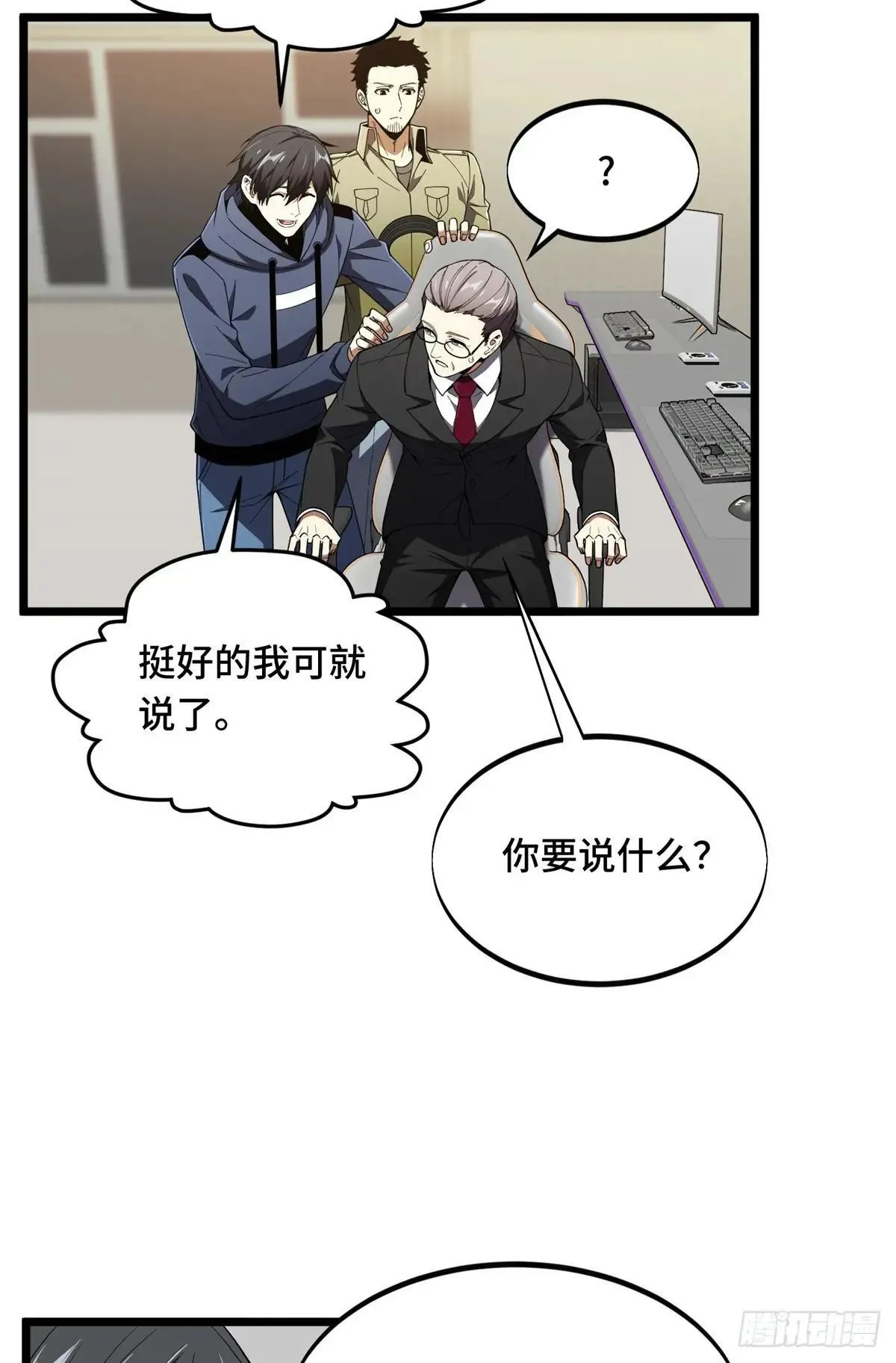 第241话 身份真假 第33页