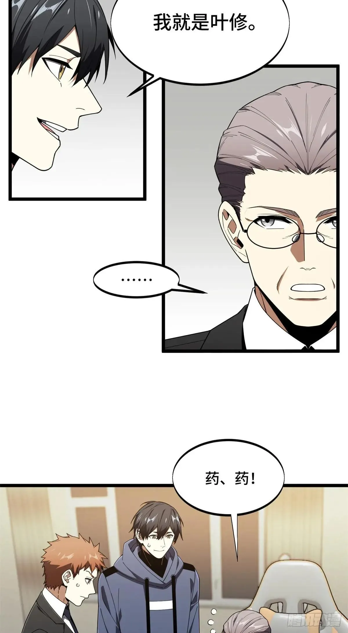 第241话 身份真假 第34页