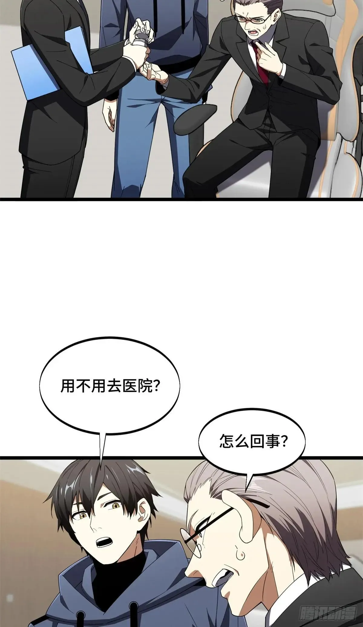 第241话 身份真假 第35页