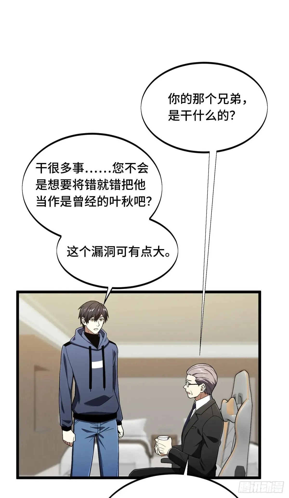第241话 身份真假 第37页