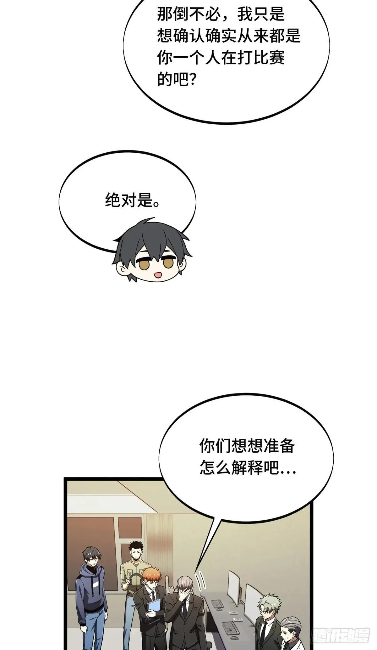 第241话 身份真假 第38页
