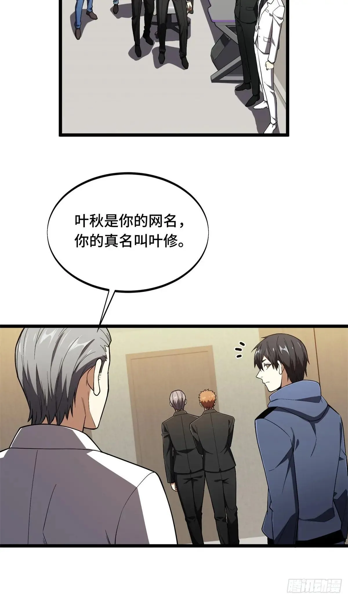 第241话 身份真假 第39页