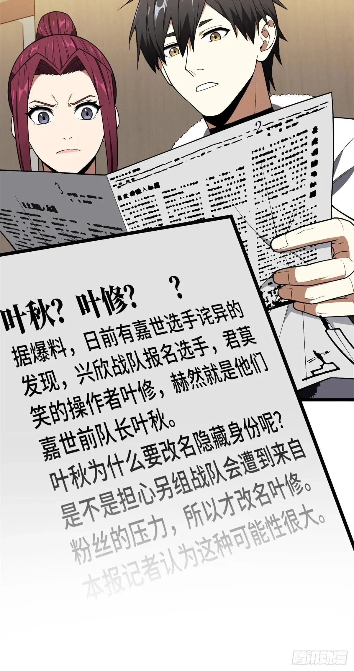 第241话 身份真假 第42页