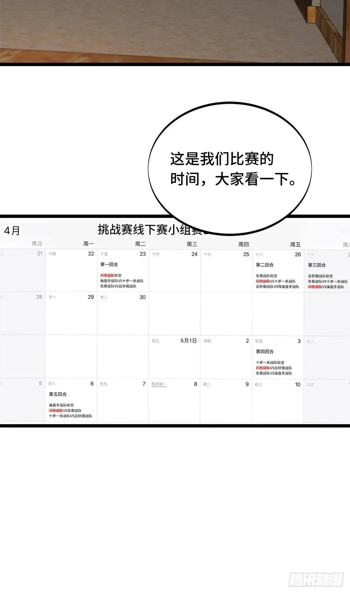 第241话 身份真假 第50页
