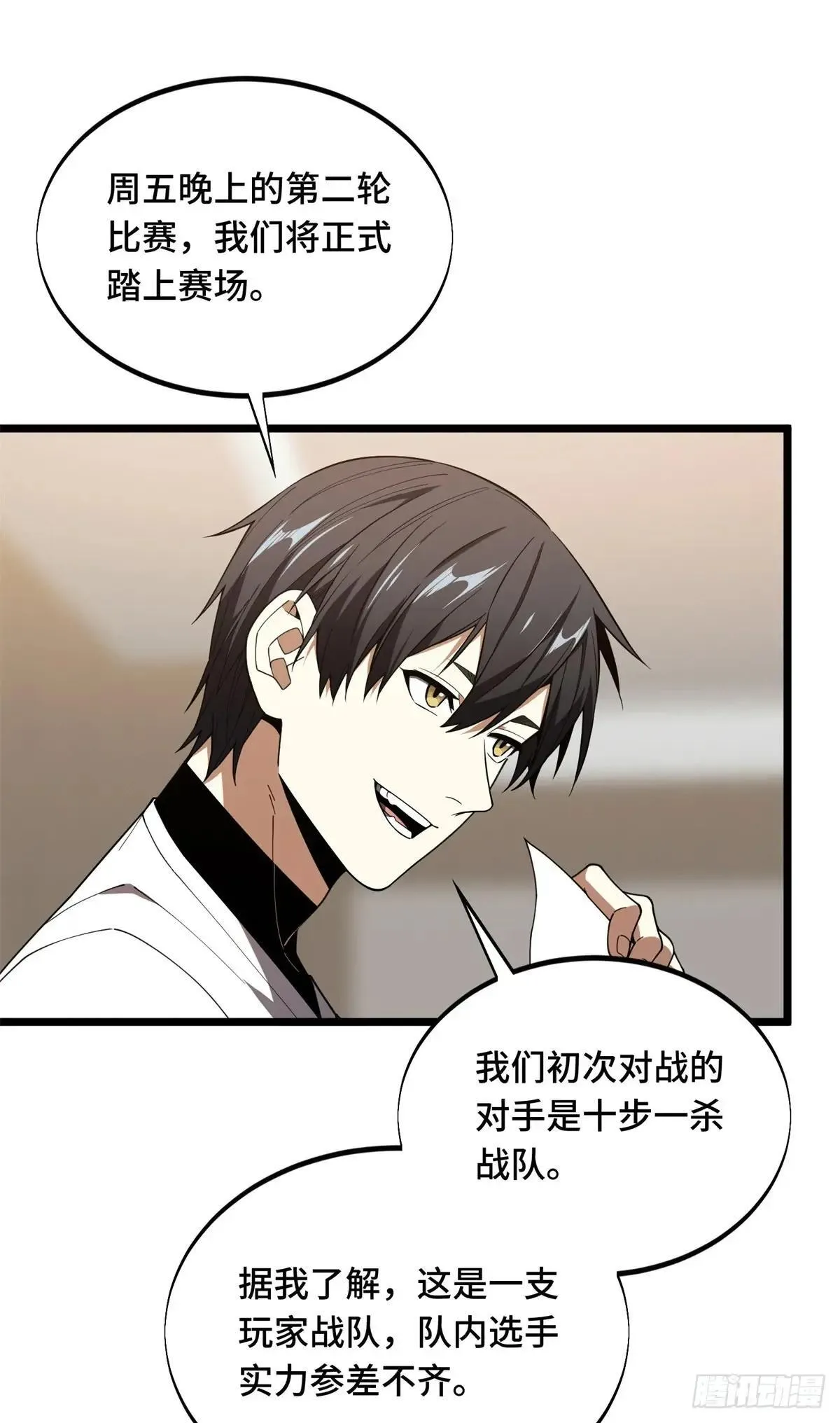 第241话 身份真假 第51页