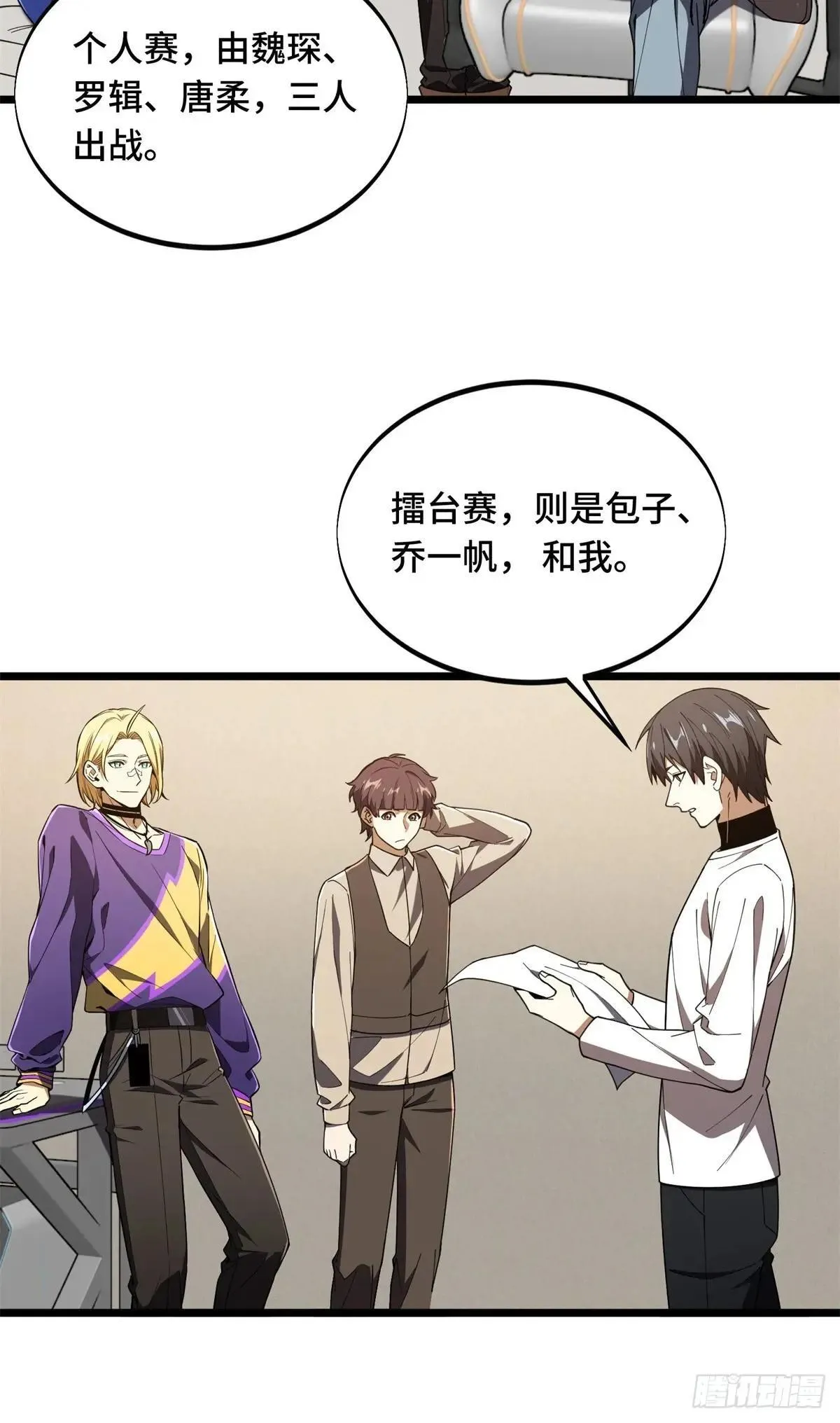 第241话 身份真假 第53页
