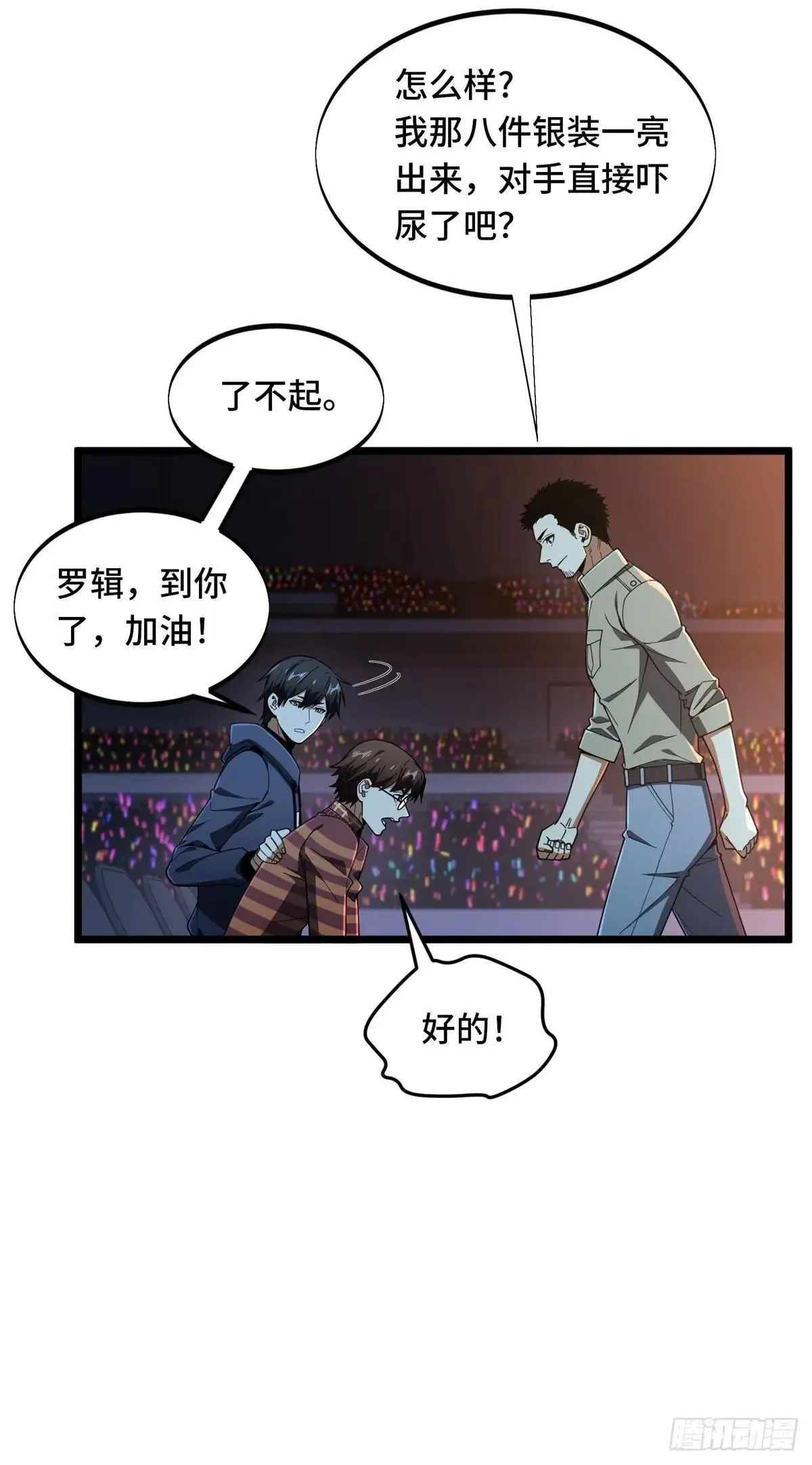 第242话 翻船 第3页