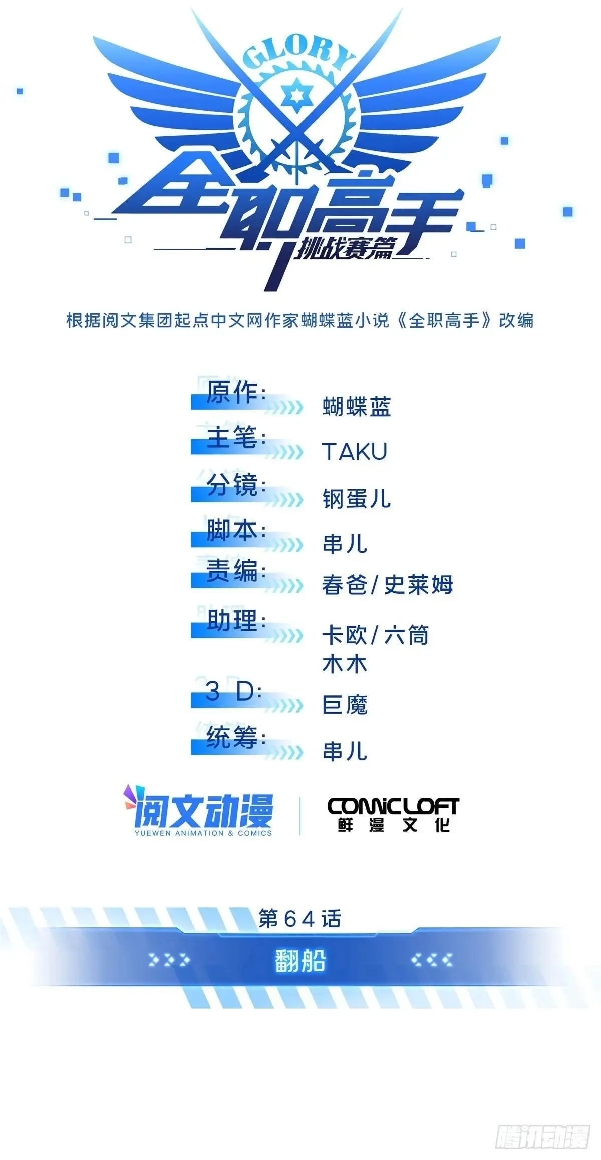 第242话 翻船 第7页