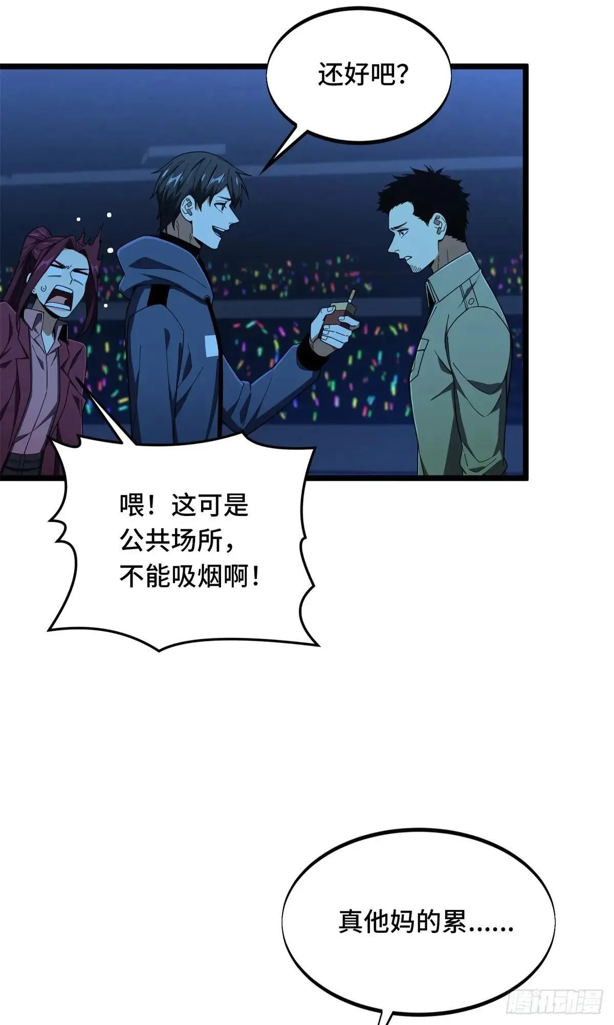 第242话 翻船 第12页