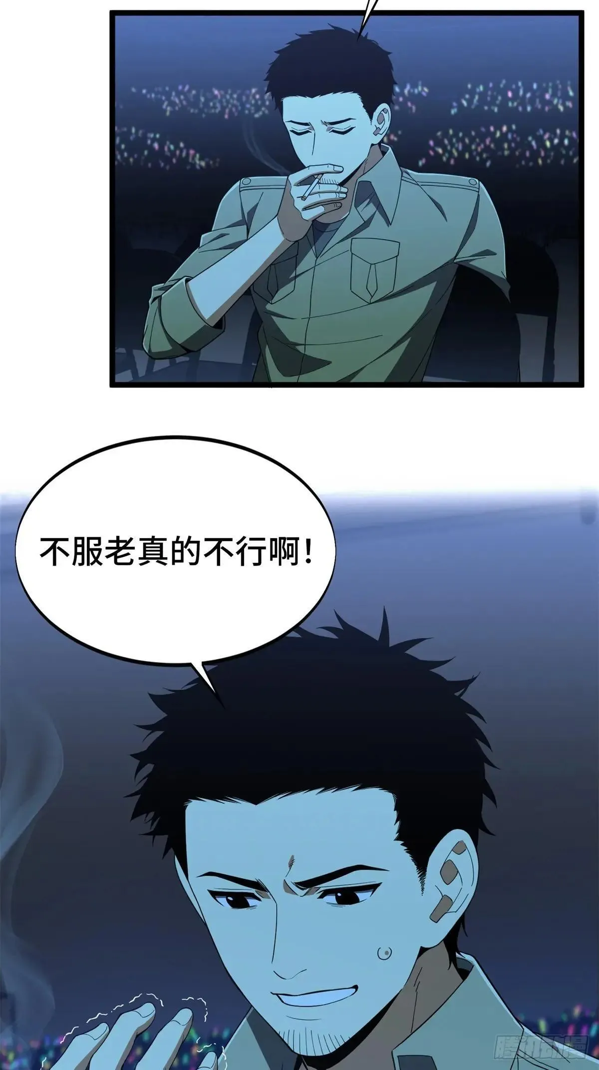第242话 翻船 第13页