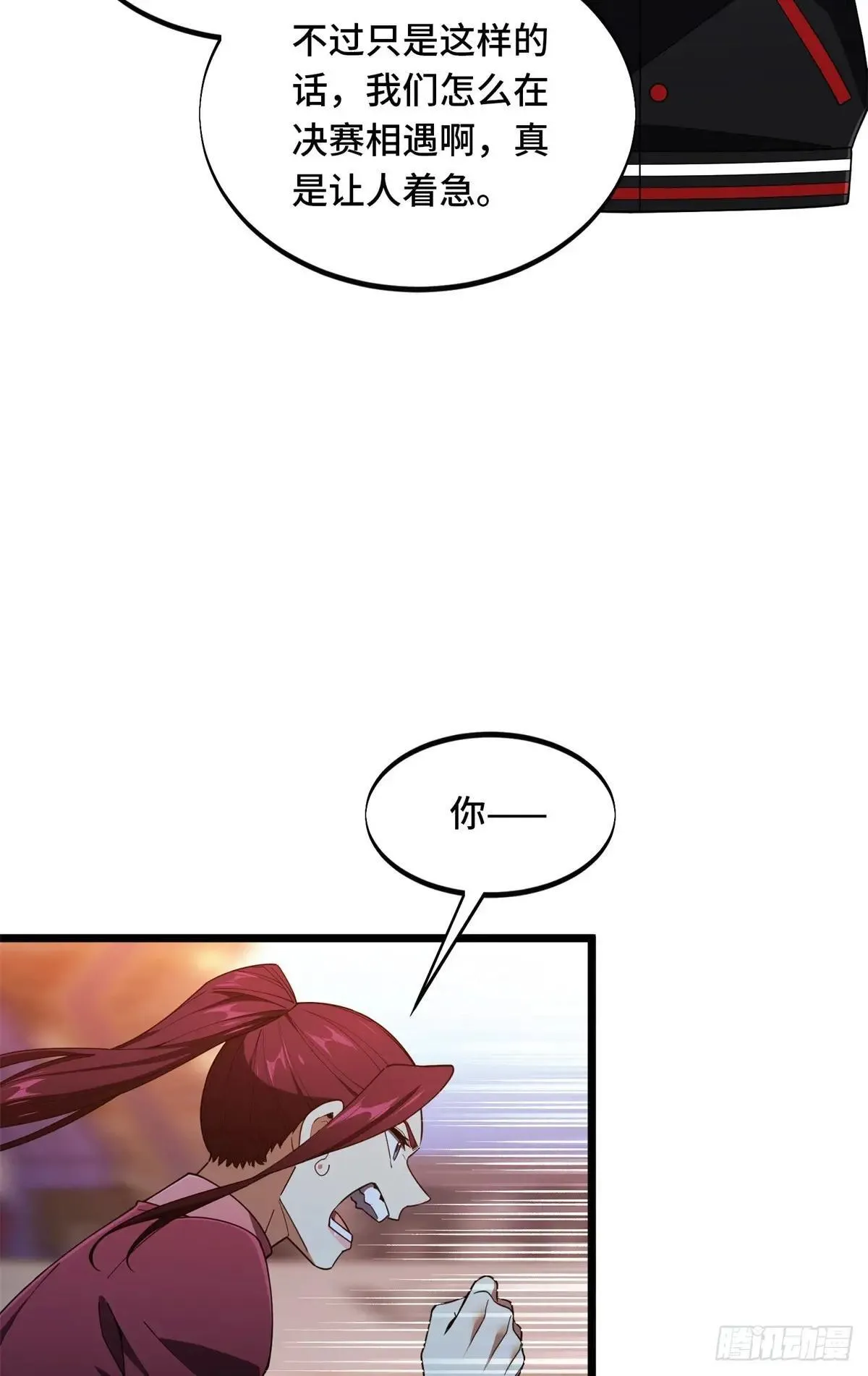 第242话 翻船 第16页