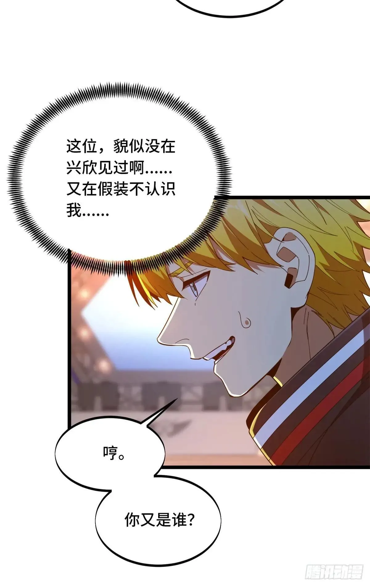 第242话 翻船 第18页