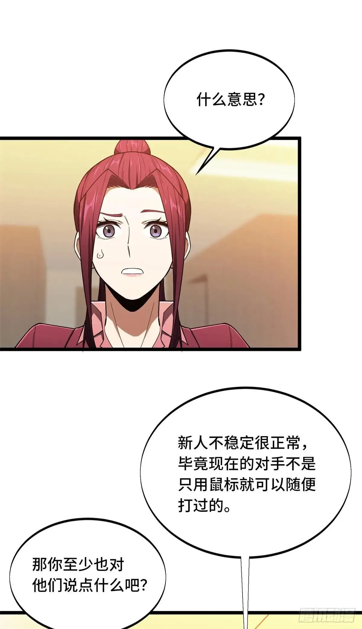 第242话 翻船 第25页