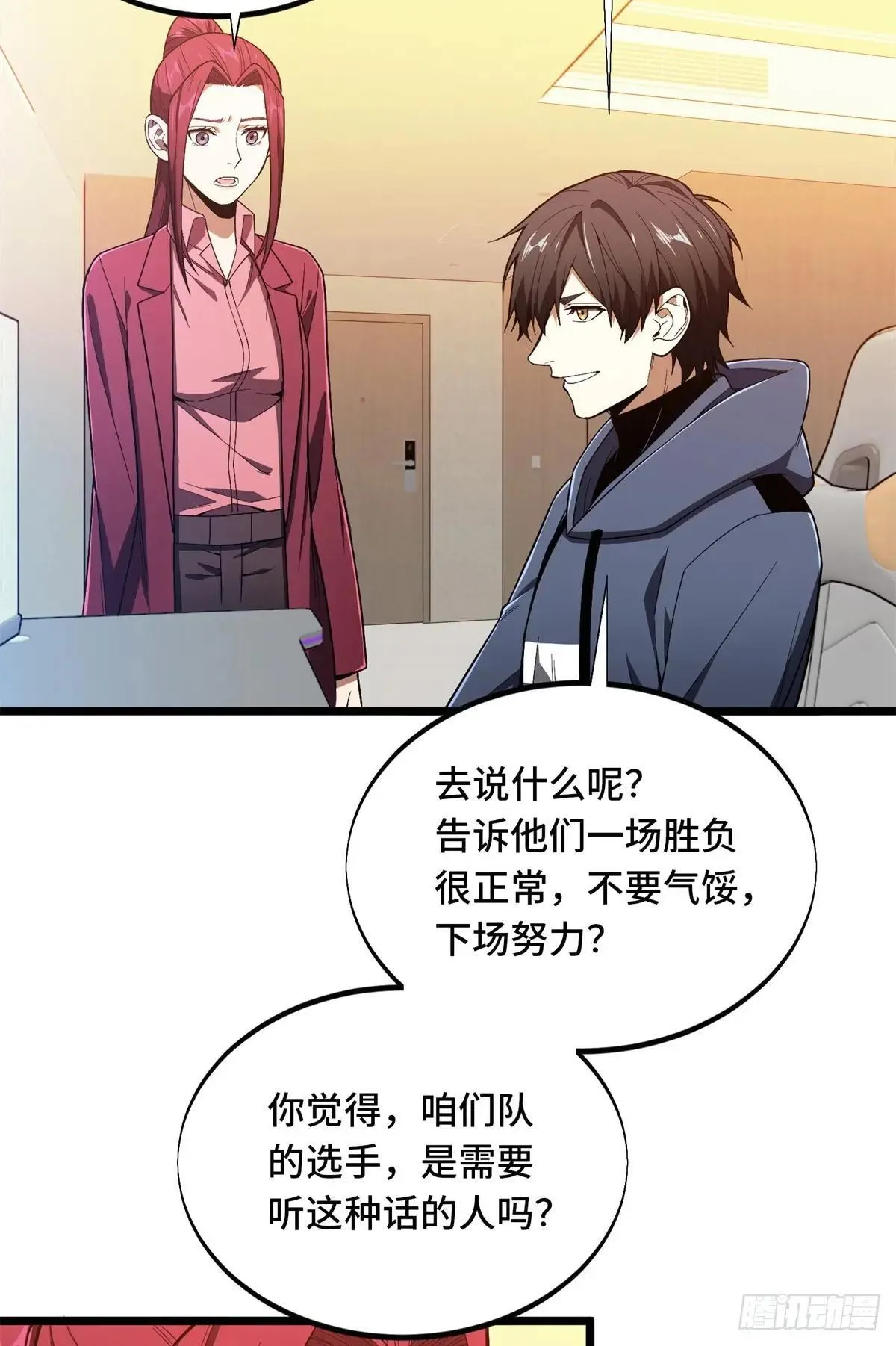 第242话 翻船 第26页