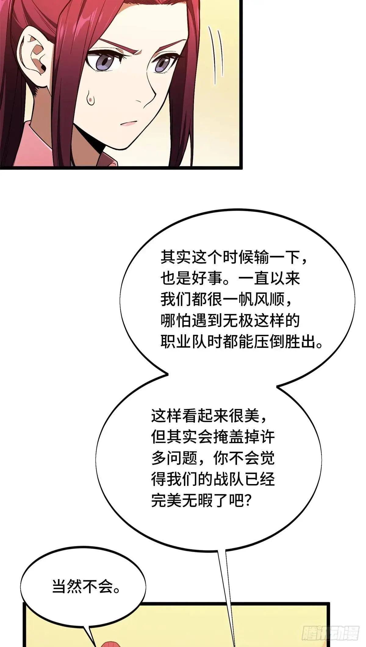 第242话 翻船 第27页
