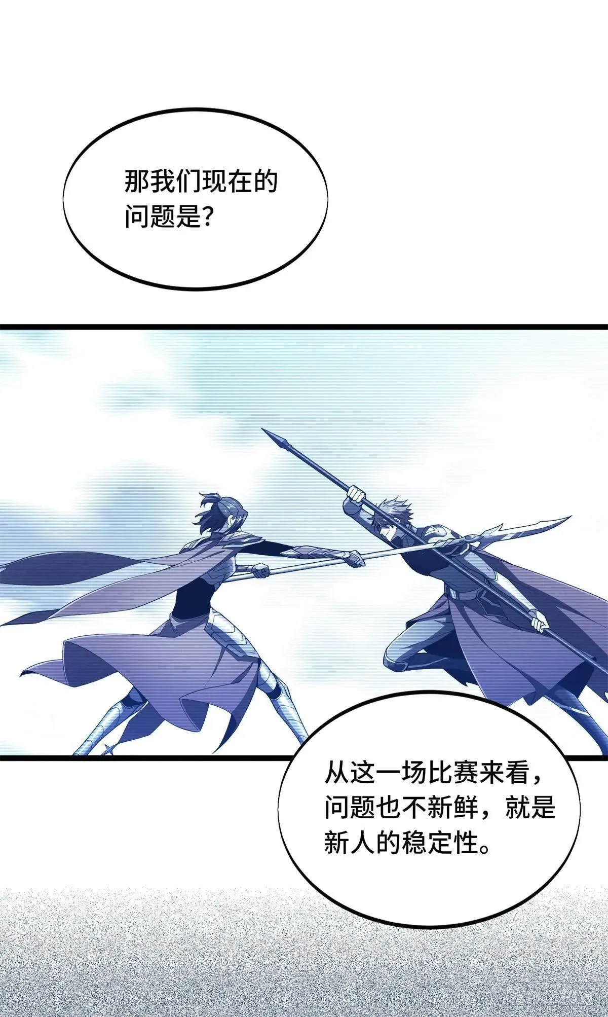 第242话 翻船 第29页