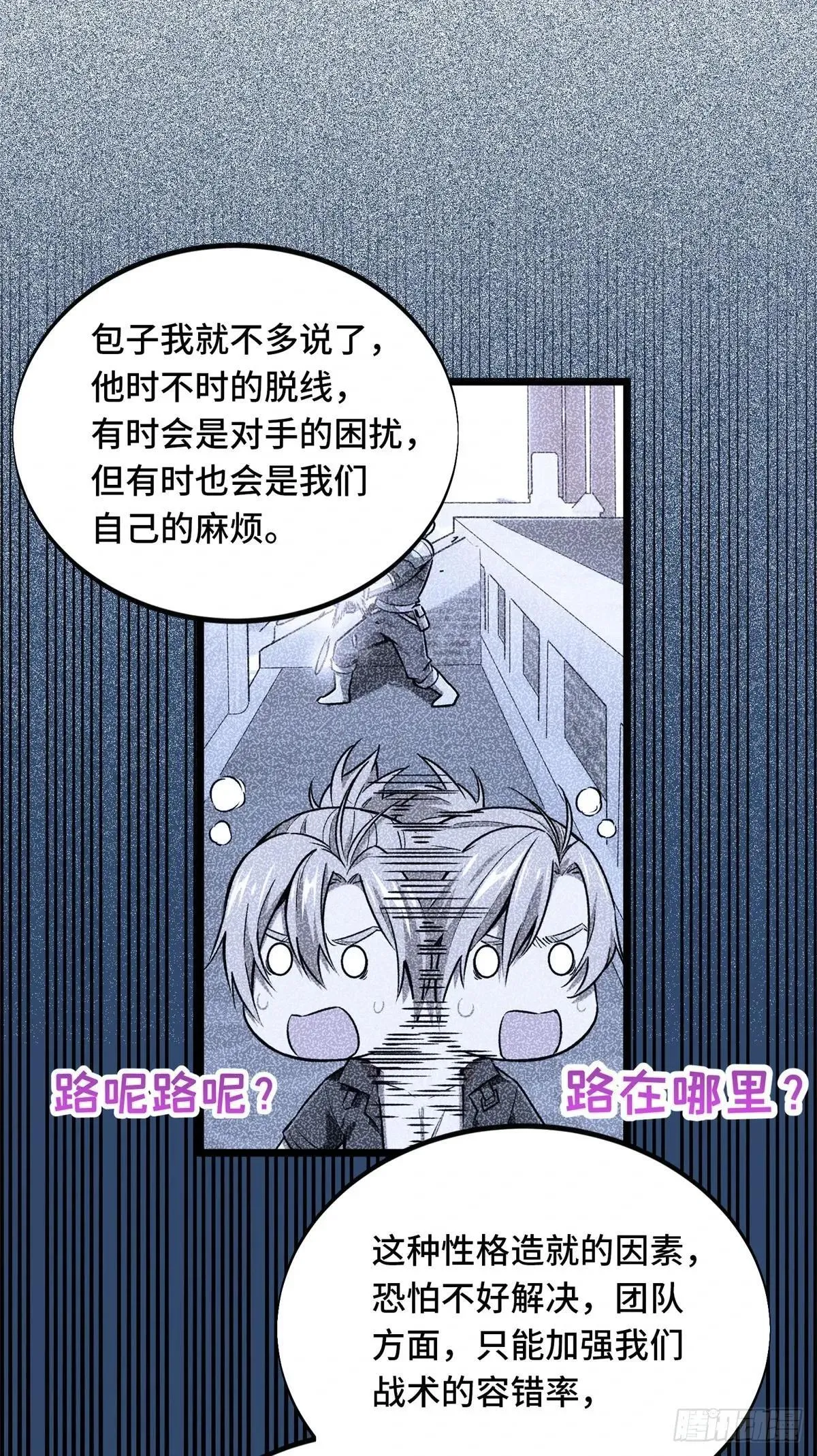 第242话 翻船 第30页