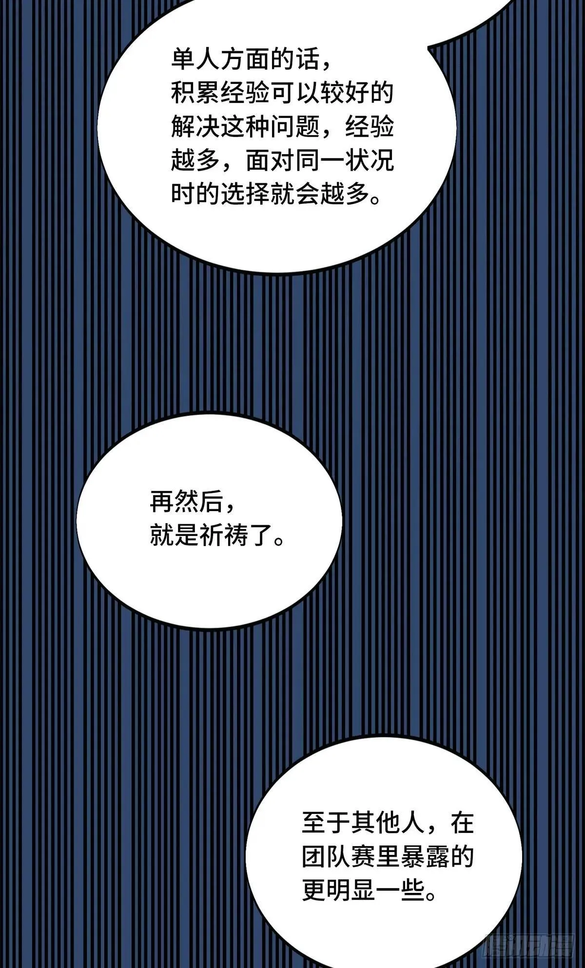 第242话 翻船 第31页
