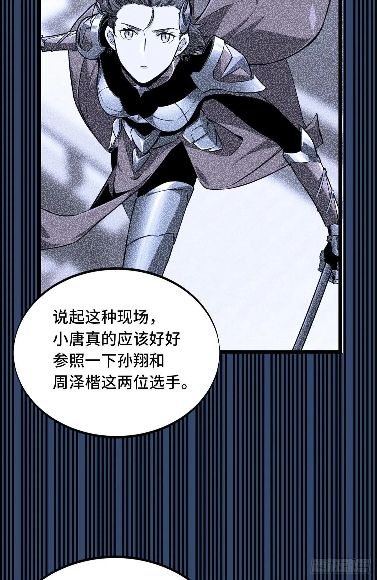 第242话 翻船 第33页