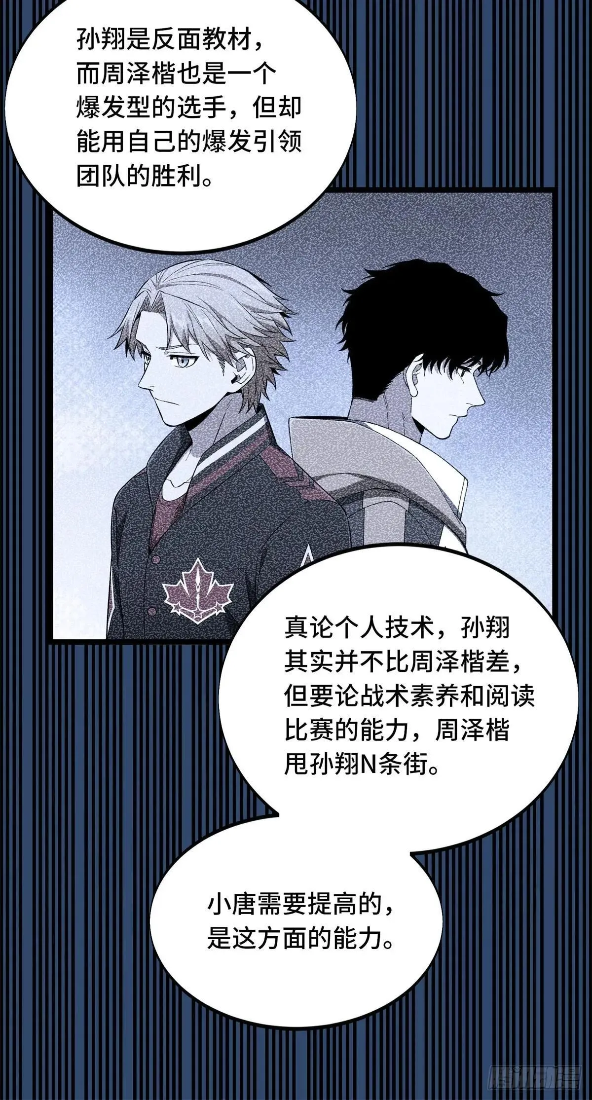 第242话 翻船 第34页