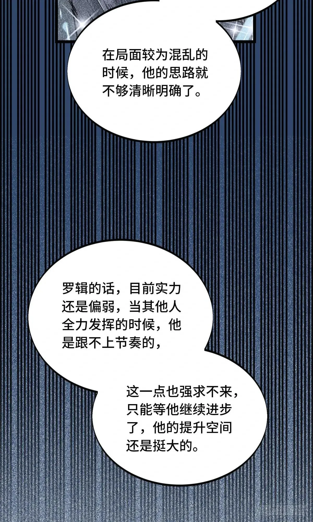第242话 翻船 第36页