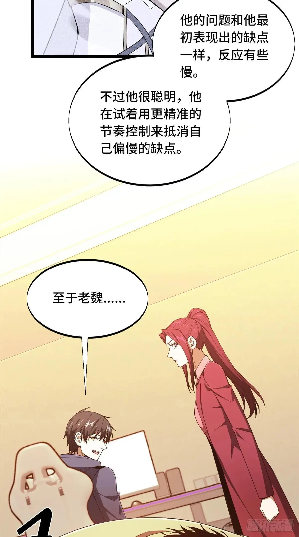 第242话 翻船 第38页