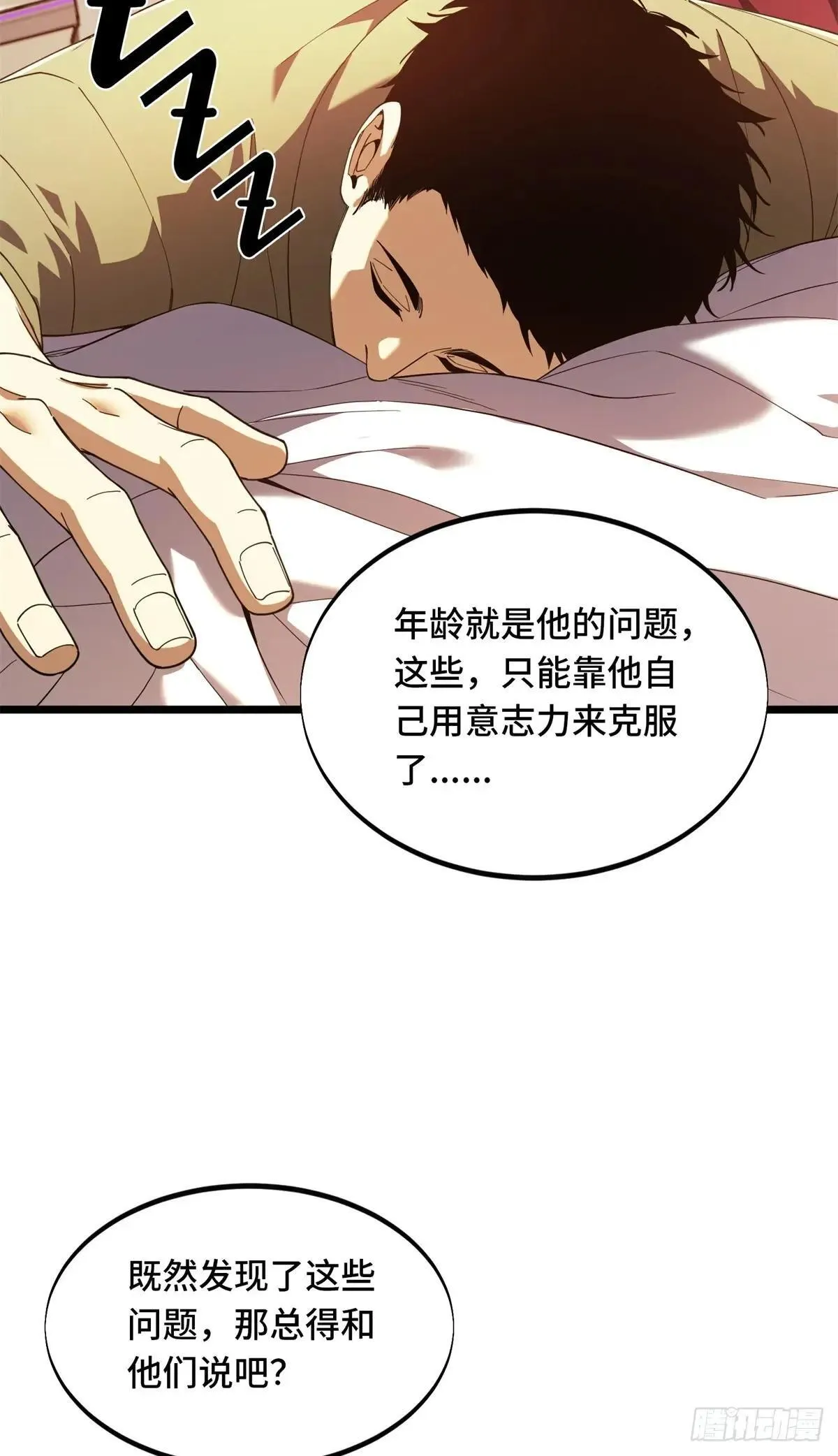 第242话 翻船 第39页